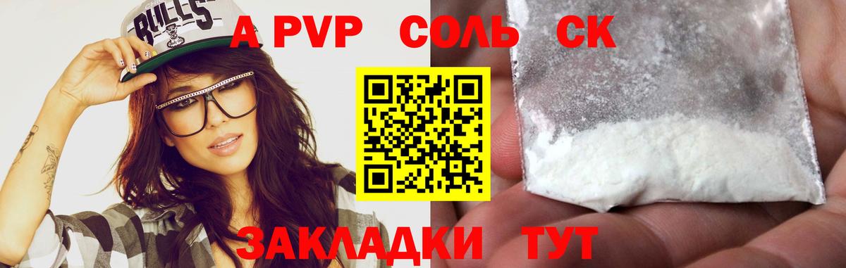 Alfa_PVP Crystall Губкинский