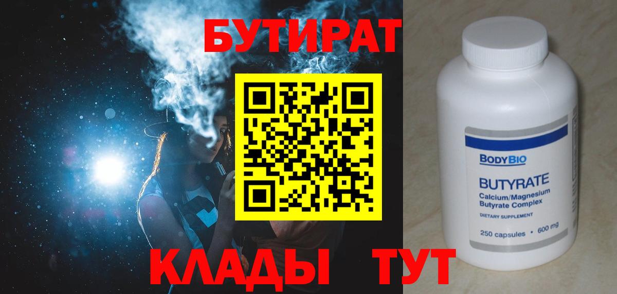 Бутират оксибутират  Вход с VPN  Губкинский 
