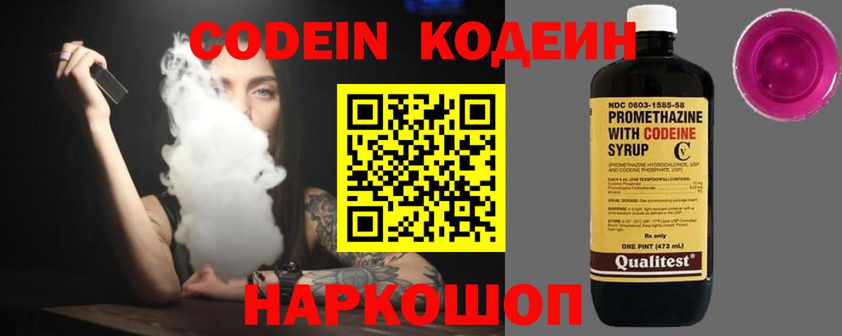 Кодеиновый сироп Lean Purple Drank Губкинский