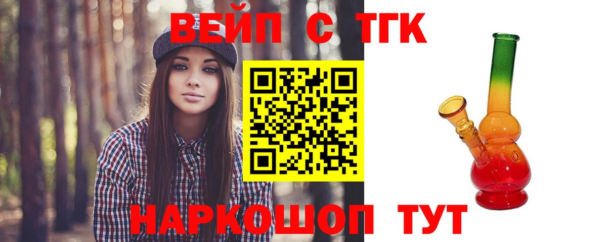 ТГК вейп с тгк Губкинский